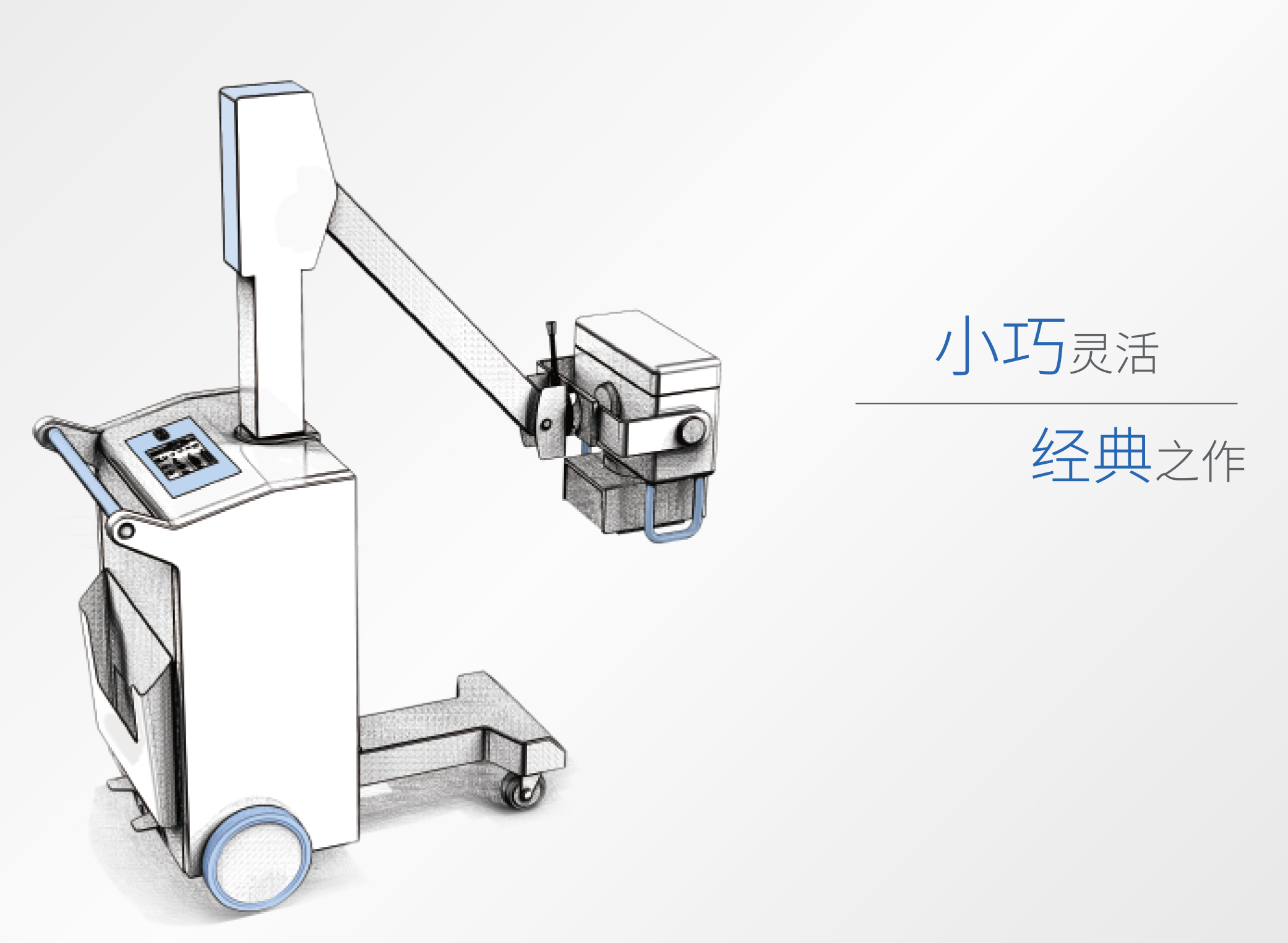 移動(dòng)式床邊機(jī)