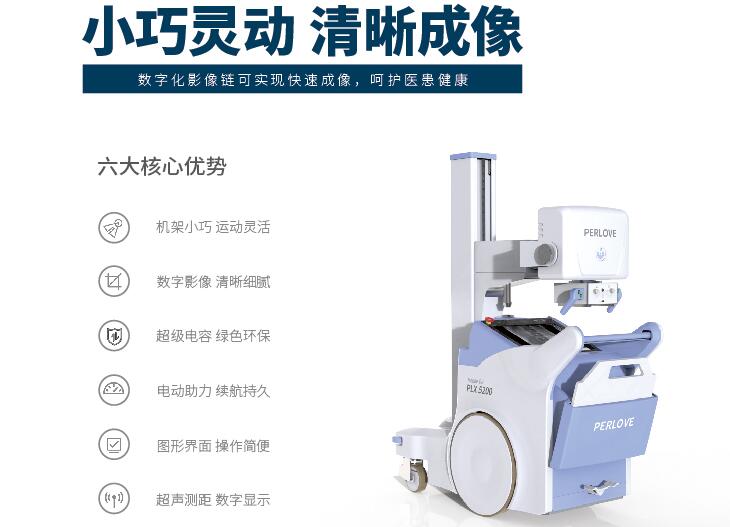 普愛醫(yī)療移動式dr