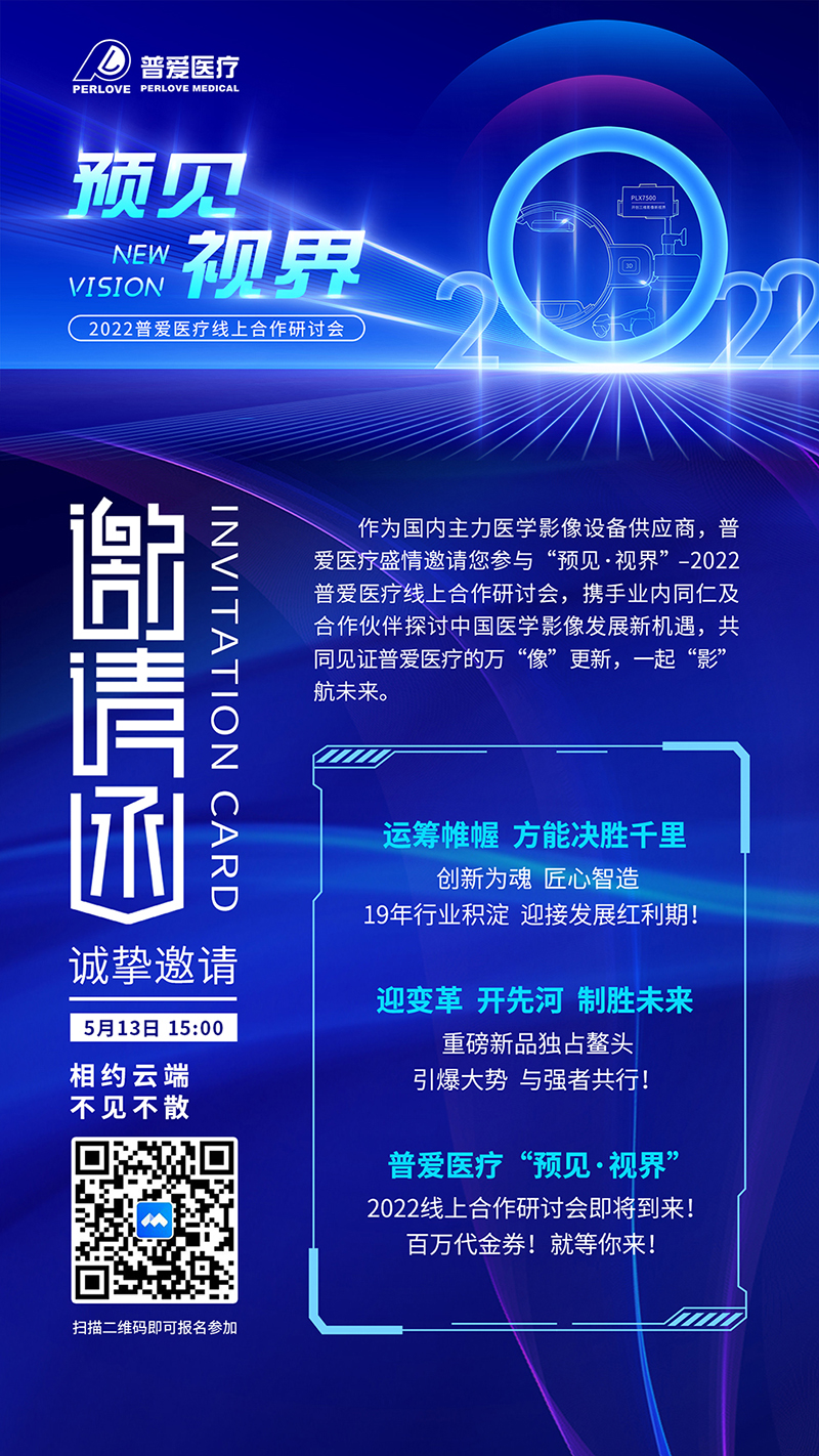 邀請(qǐng)函｜2022醫(yī)療器械招商會(huì)，相約云端 不見(jiàn)不散