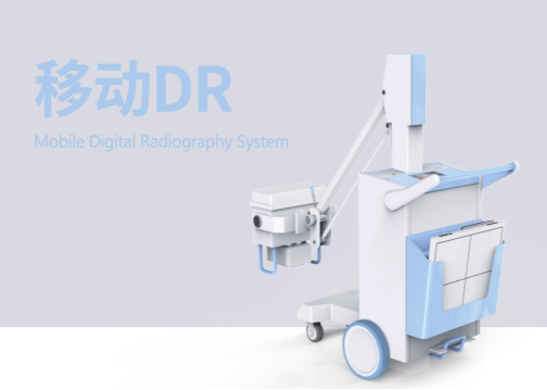 移動DR