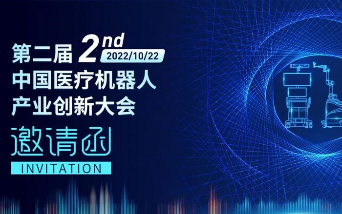 普愛(ài)醫(yī)療攜三維C形臂+骨科手術(shù)機(jī)器人亮相2022中國(guó)機(jī)器人大會(huì)