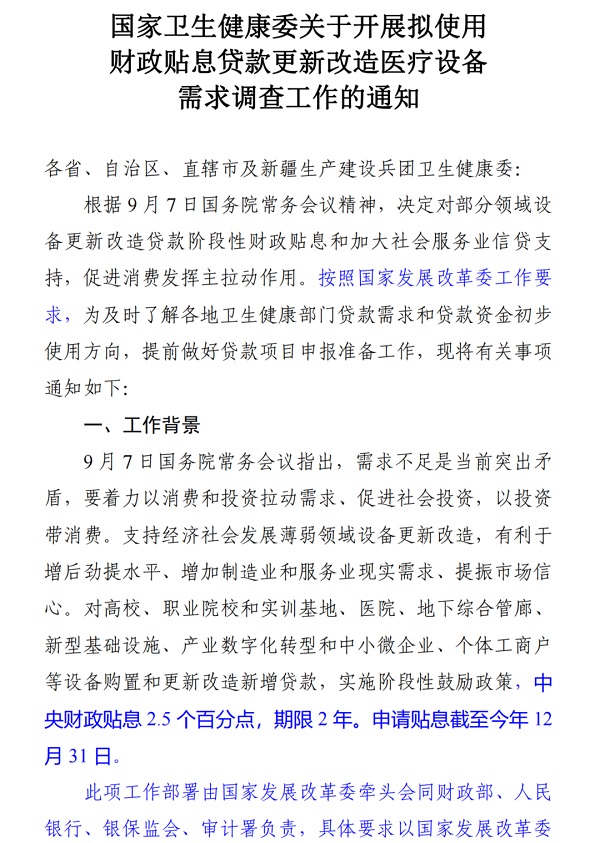 醫(yī)療設(shè)備貼息貸款政策申請條件及流程解讀